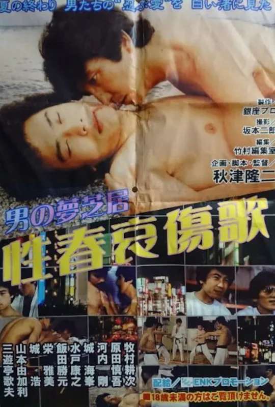 Men's Dream Play: Song of the Sorrows of Youth poster