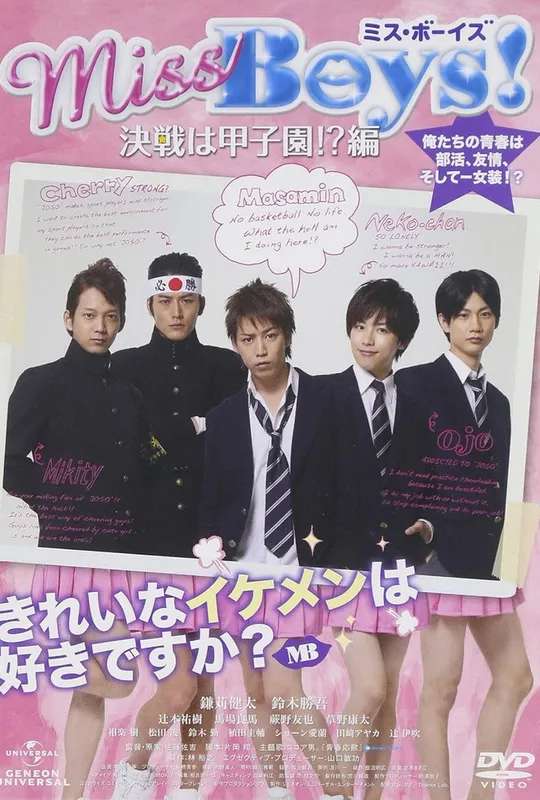 Miss Boys! Kessen wa Kôshien!?-hen poster