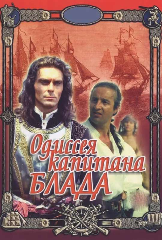 Captain Blood: His Odyssey poster