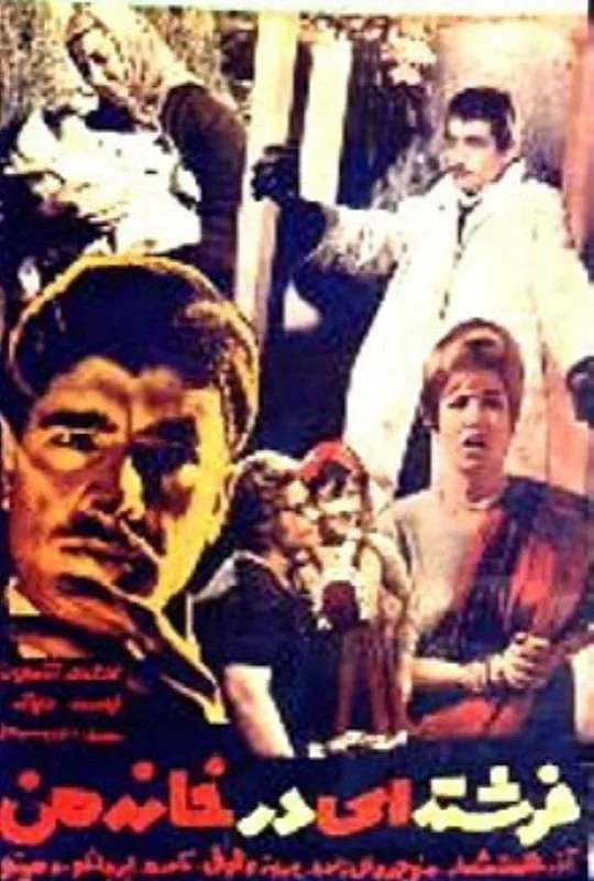 An angel in my house poster