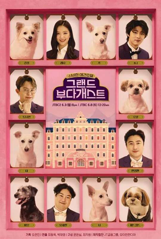 그랜드 부다개스트 poster