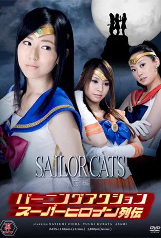 Burning Action Superheroine Chronicles - Sailor Cats Vol.1 poster