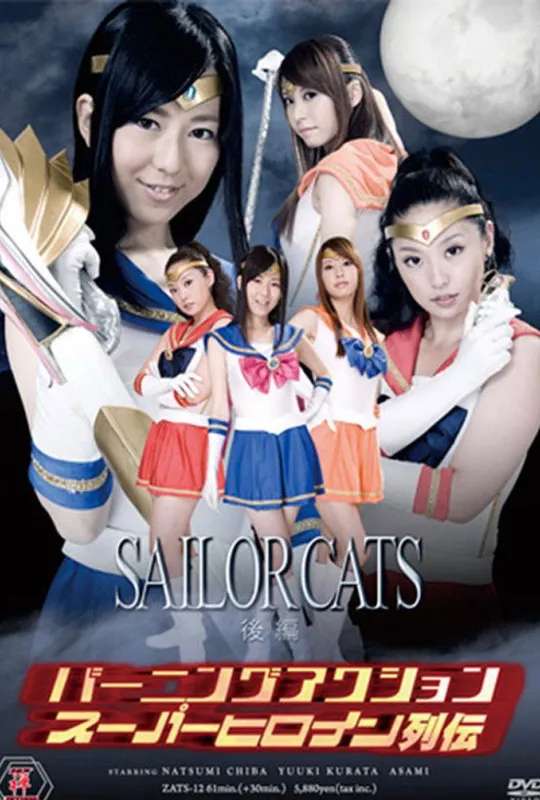 Burning Action Superheroine Chronicles - Sailor Cats Vol.2 poster