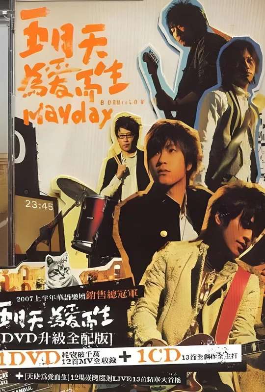 天使為愛而生演唱會 poster