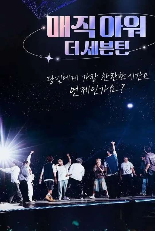 Magic Hour, The Seventeen poster
