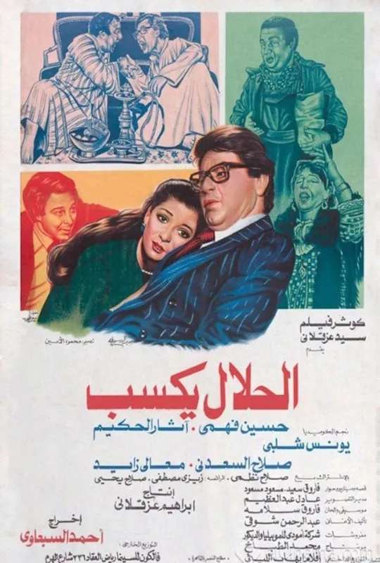 El-Halal Yksab poster