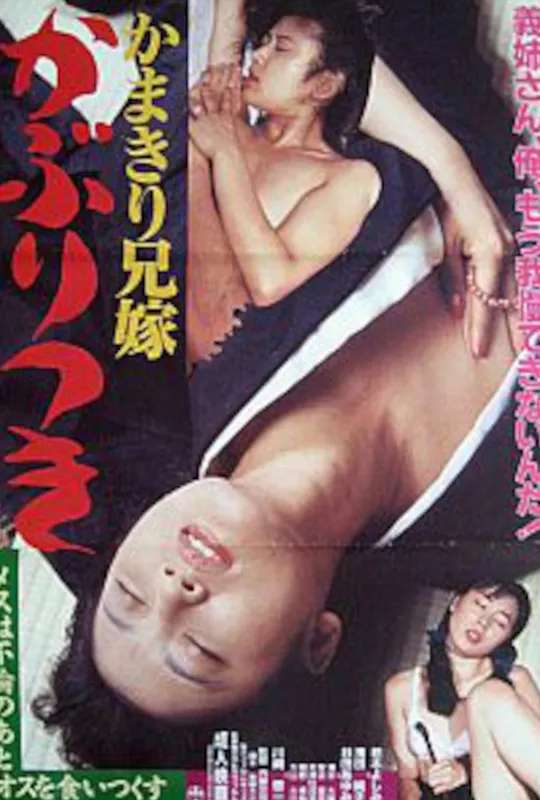 Mantis Brother's Wife poster