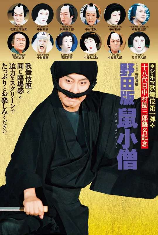 Jack the Mouse: Noda Version poster