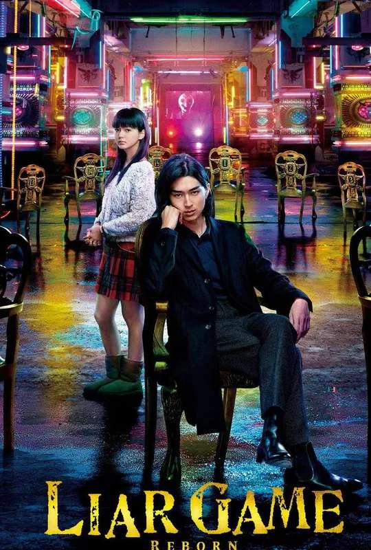 Liar Game: Reborn poster