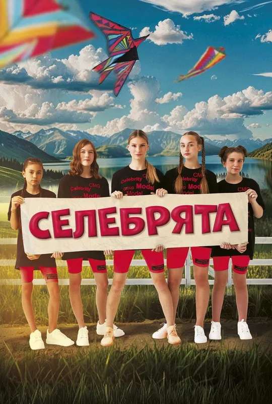 Selebryata poster