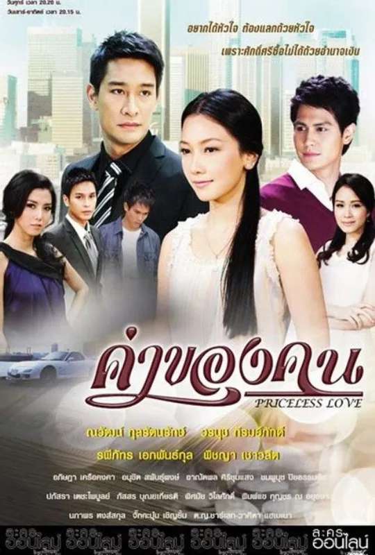 Priceless Love poster