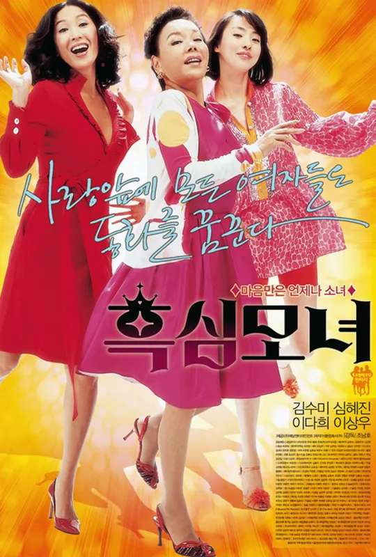 Mother and Daughters poster