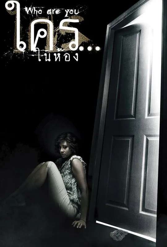 Who Are You? poster