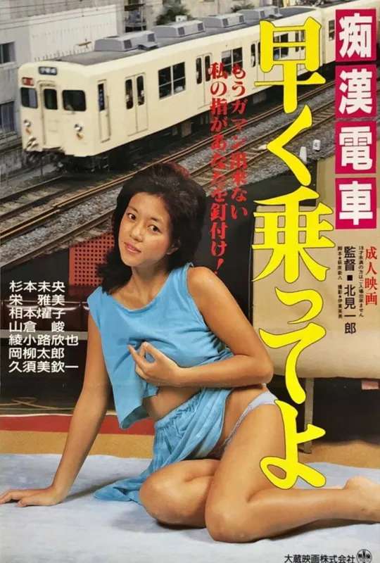 Groper Horny Train poster