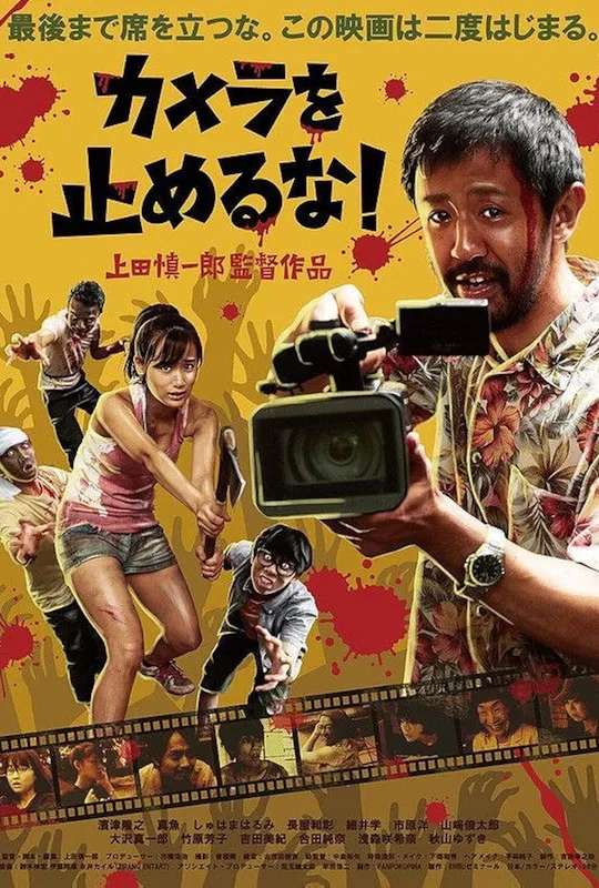Making Of "One Cut Of The Dead" poster