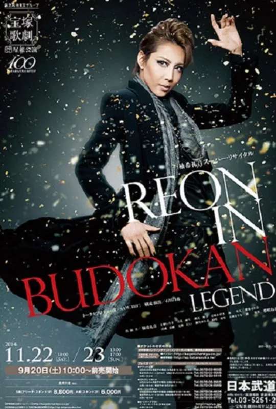 Yuzuki Reon Super Recital "REON in BUDOKAN ~LEGEND~" poster