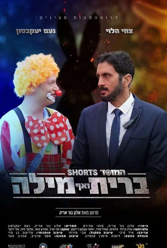 Hamossad: Brit and No Word poster