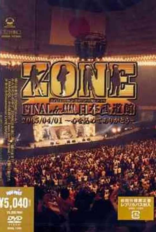 ZONE FINAL in Nippon Budokan ~Kororo o Komete Arigatou~ poster