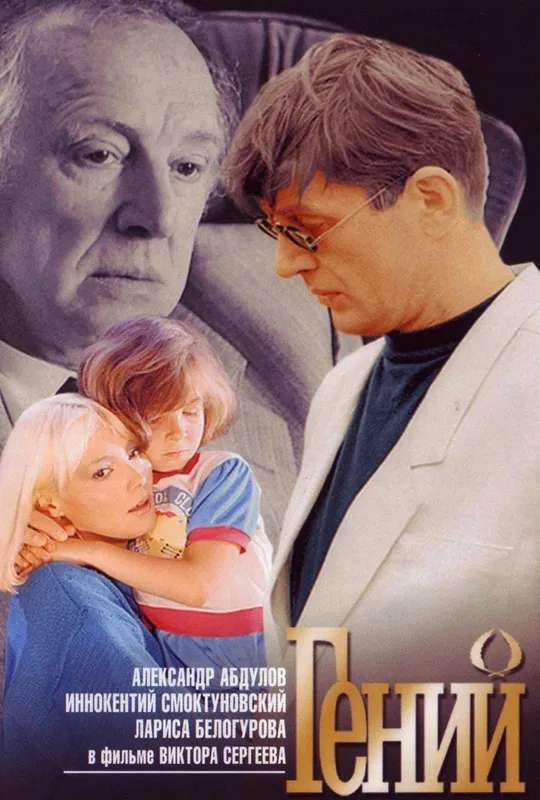 Genius poster