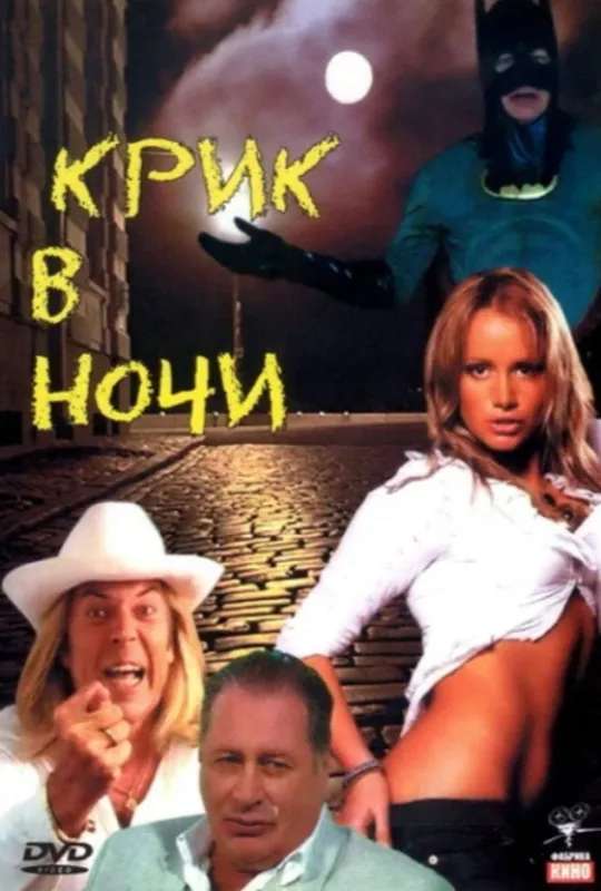 A Cry in the Night poster