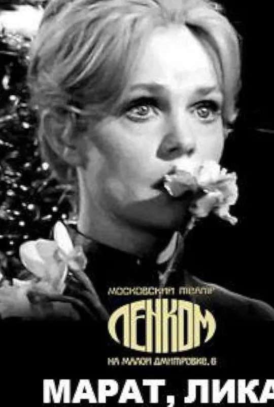 Marat, Lika and Leonidik poster