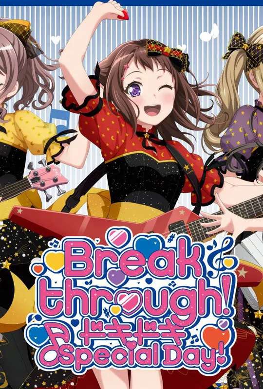 BanG Dream! 8th☆LIVE「Breakthrough!」 DAY2:ドキドキ♪Special Day! poster
