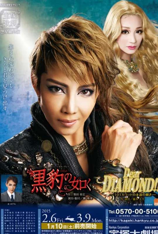 Like a Black Panther / Dear DIAMOND!! -The Eternal Brilliance of 101 Carats- poster