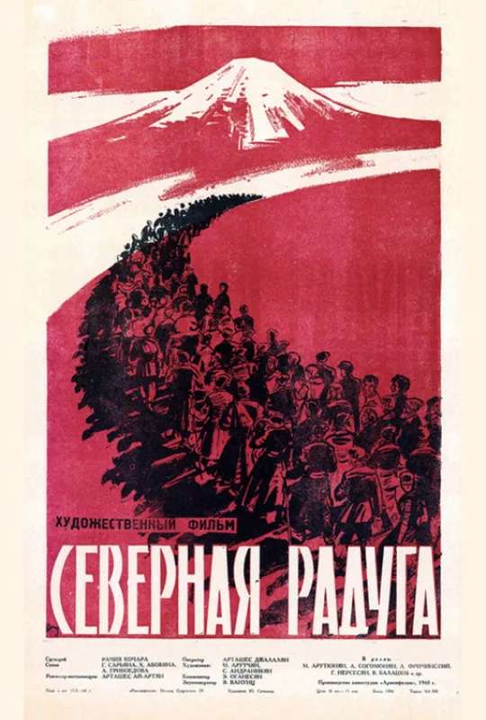 North Rainbow poster