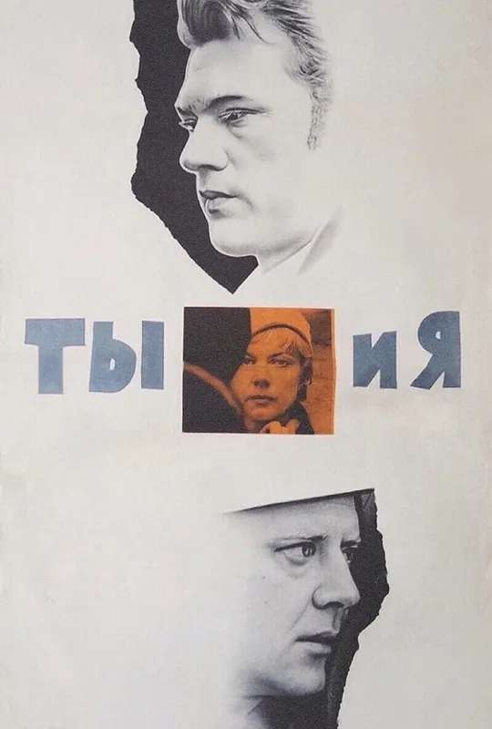 You and Me poster