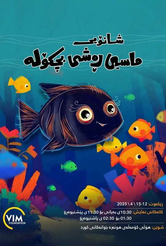 The Little Black Fish poster