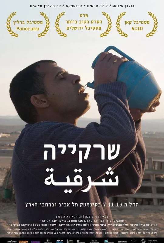 Sharqiya poster