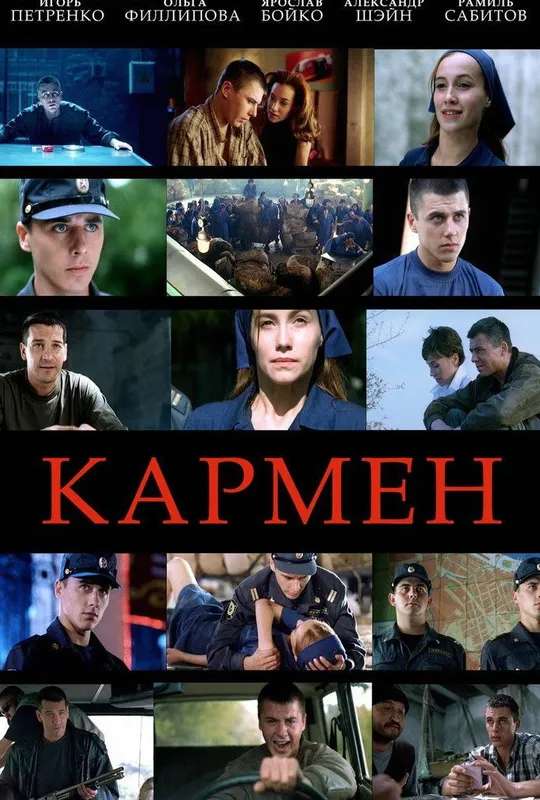 Carmen poster