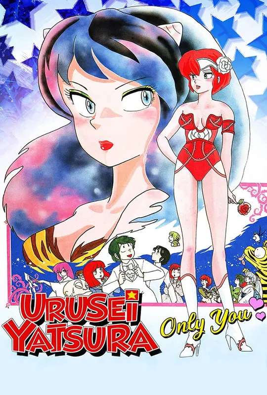 Urusei Yatsura: Only You poster