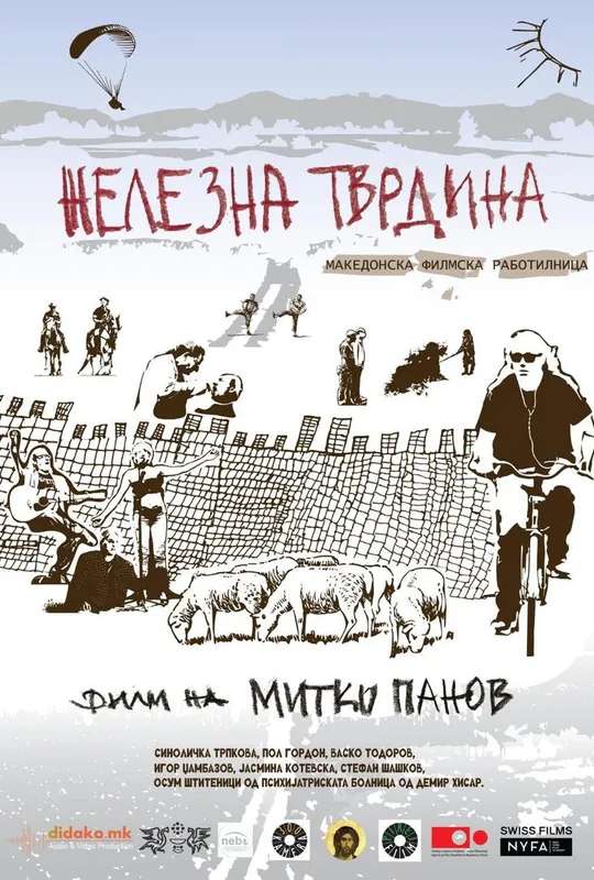Demir Hisar - My Macedonian Film Workshop poster