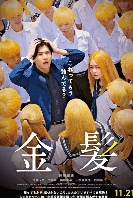 Blonde poster