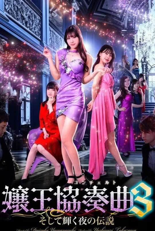 Queen Concerto 3 poster