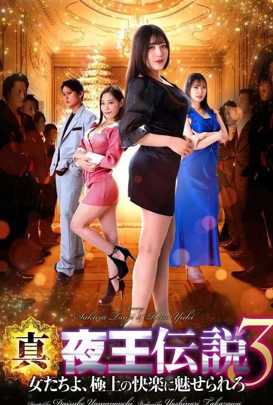 True Legend of the Night King 3 - Women, Be Enchanted by the Ultimate Pleasure poster