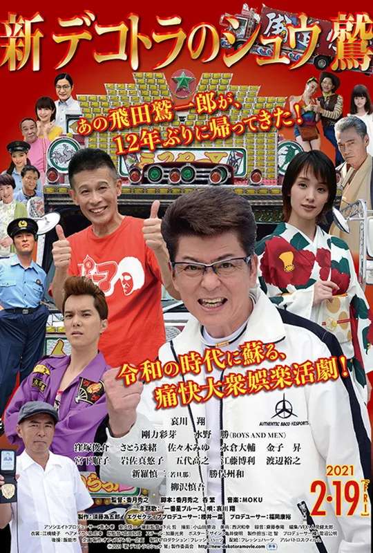 New Eagle of Decotora poster