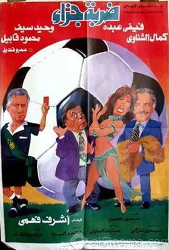 Penalty poster