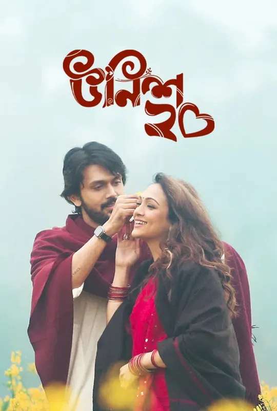 Unish 20 poster