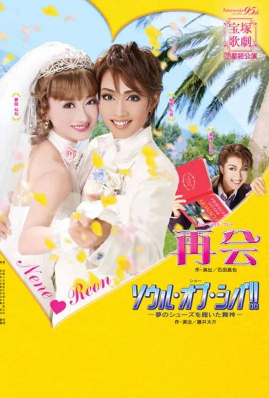 Meet Again poster
