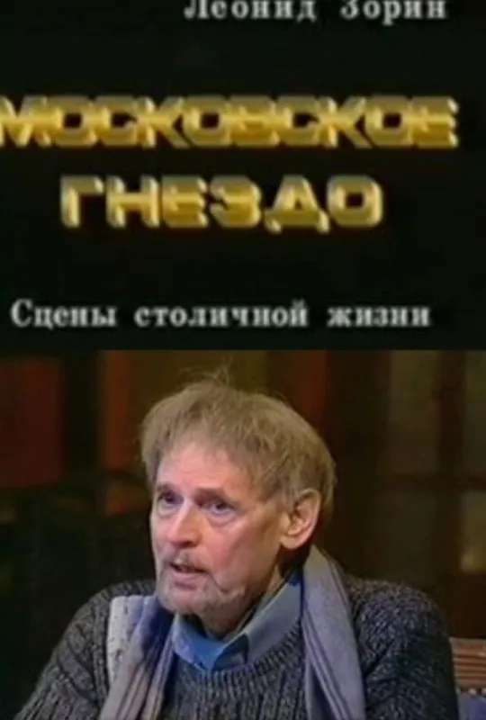 The Moscow Nest poster
