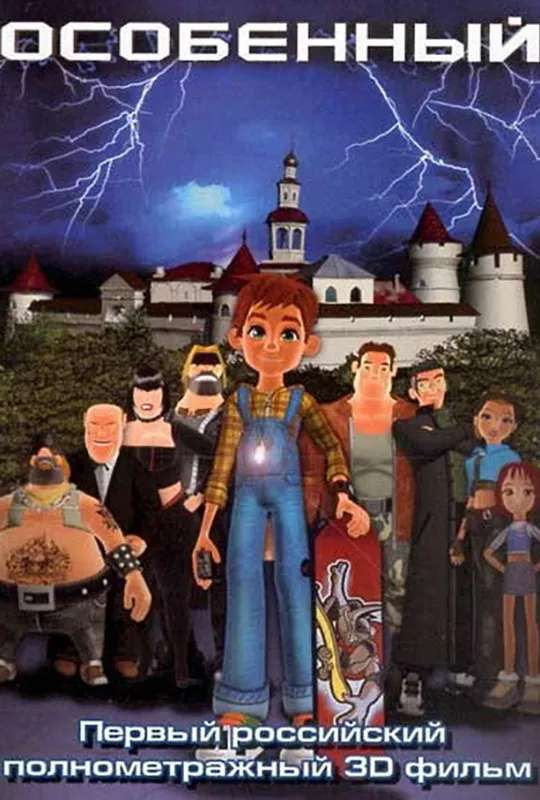 Special poster