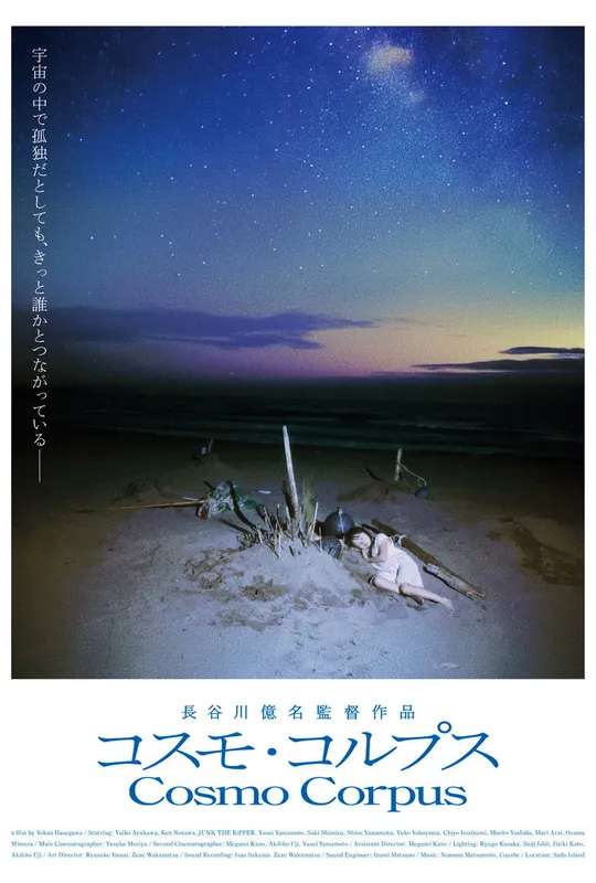 Cosmo Corpus poster