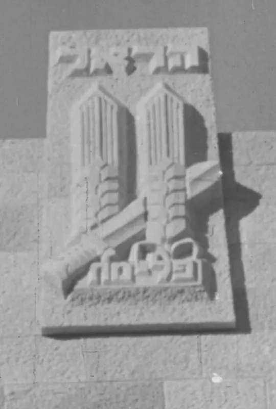 The United Kibbutz Newsreel #2 poster