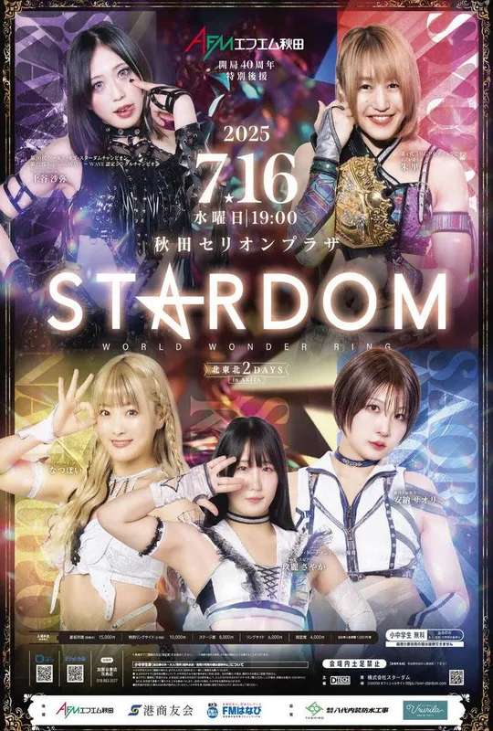 Northern Tōhoku 2Days 2025 Stardom in Akita ~FM Akita 40th Anniversary Special Sponsorship~ poster