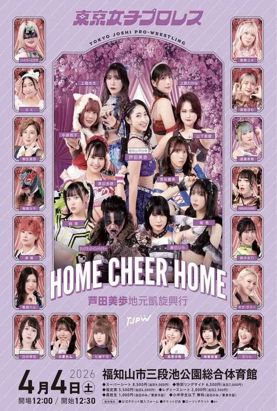 TJPW Home Cheer Home ~Mifu Ashida's Homecoming Show~ poster
