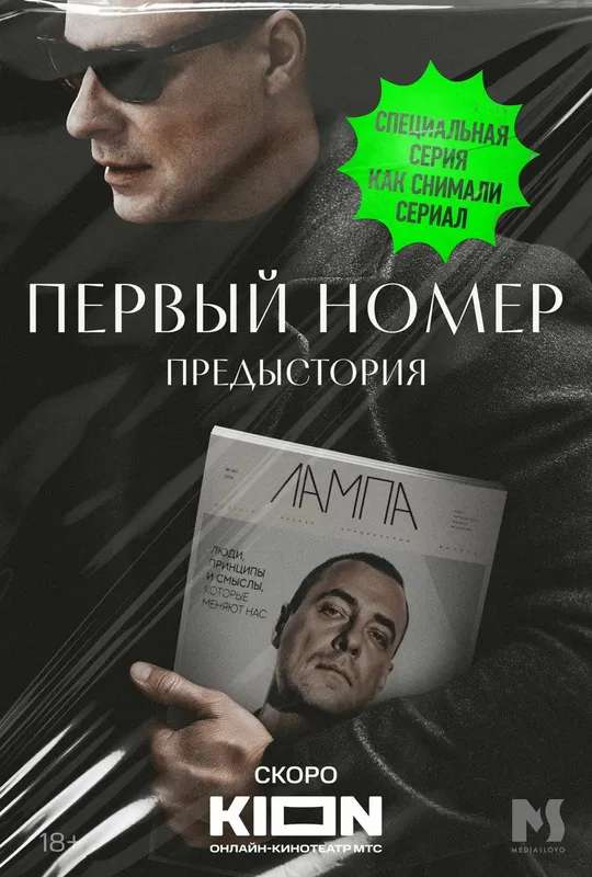First Issue. Background poster