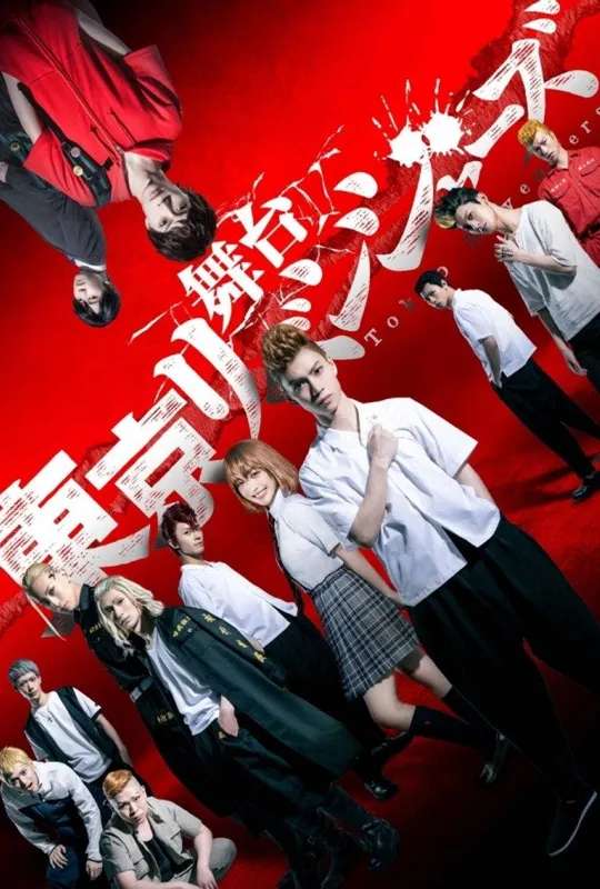 Tokyo Revengers Stage poster
