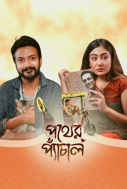 Pother Pechal poster